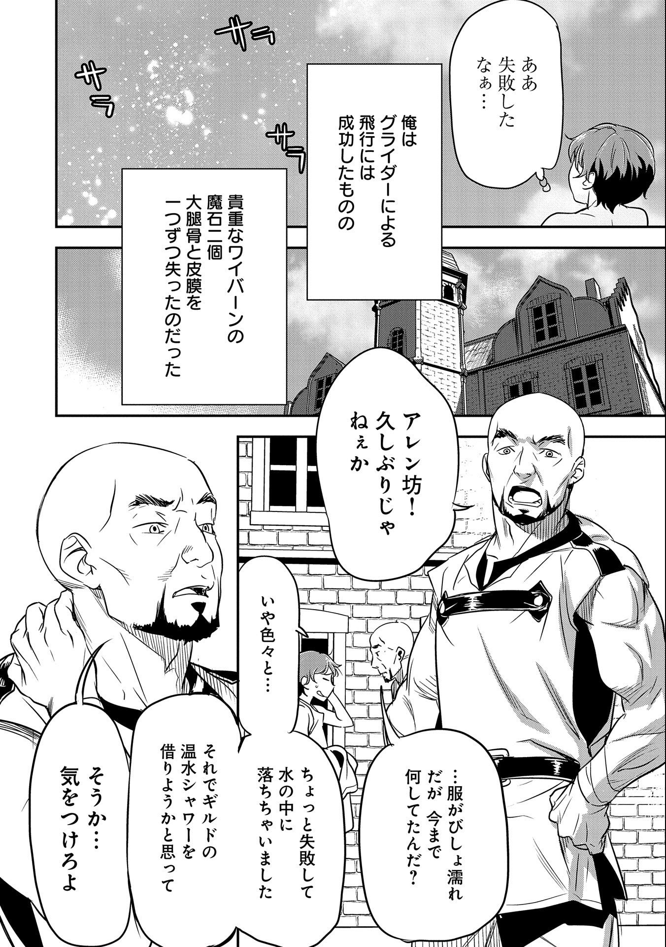 町人Aは悪役令嬢をどうしても救いたい - 第7話 - Page 12