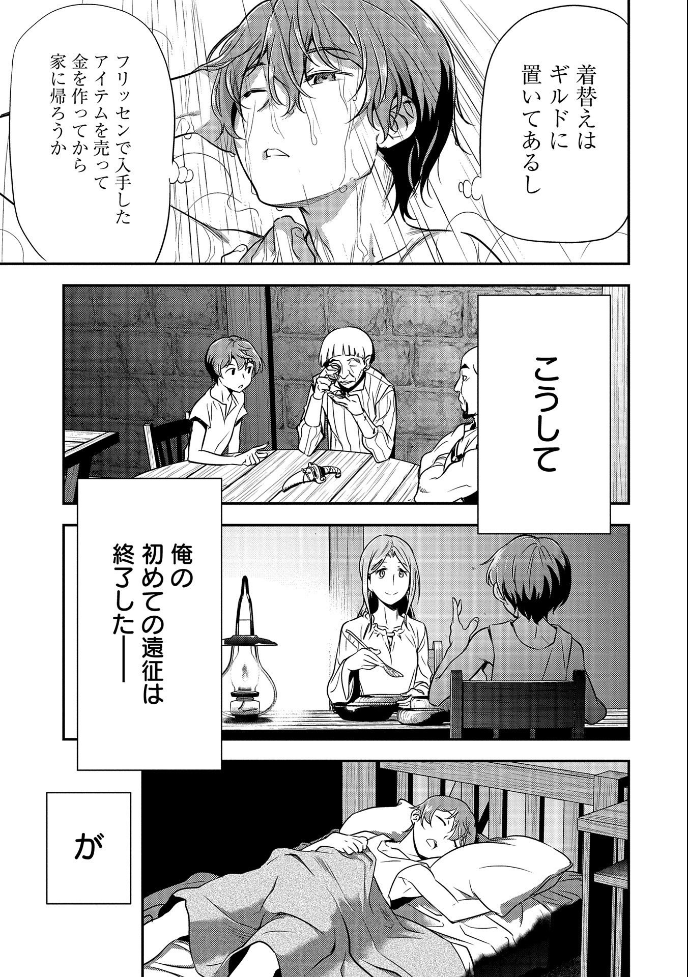 町人Aは悪役令嬢をどうしても救いたい - 第7話 - Page 15