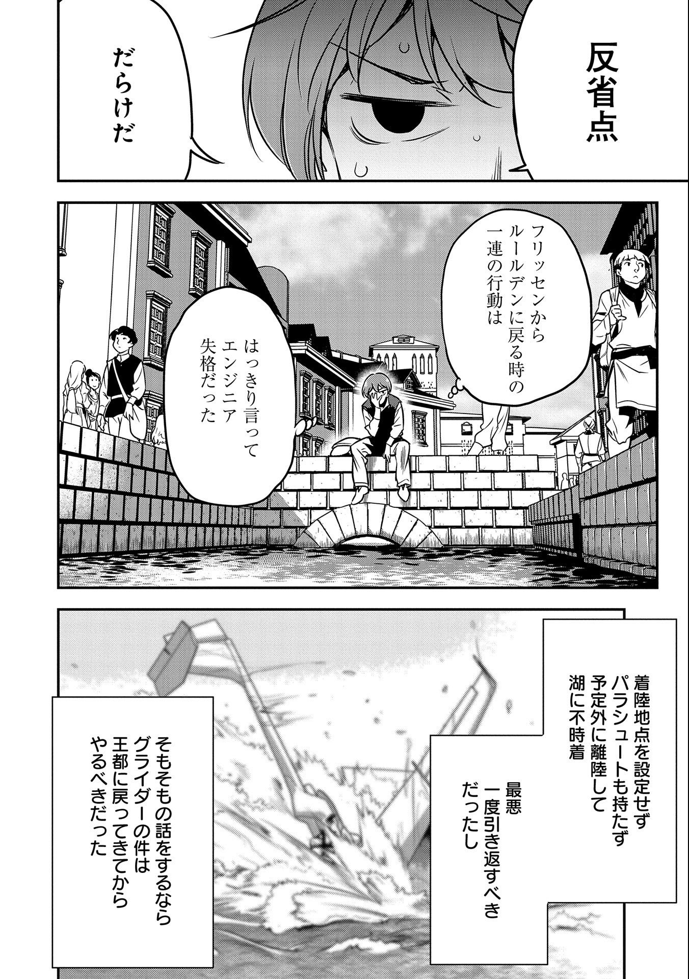 町人Aは悪役令嬢をどうしても救いたい - 第7話 - Page 16