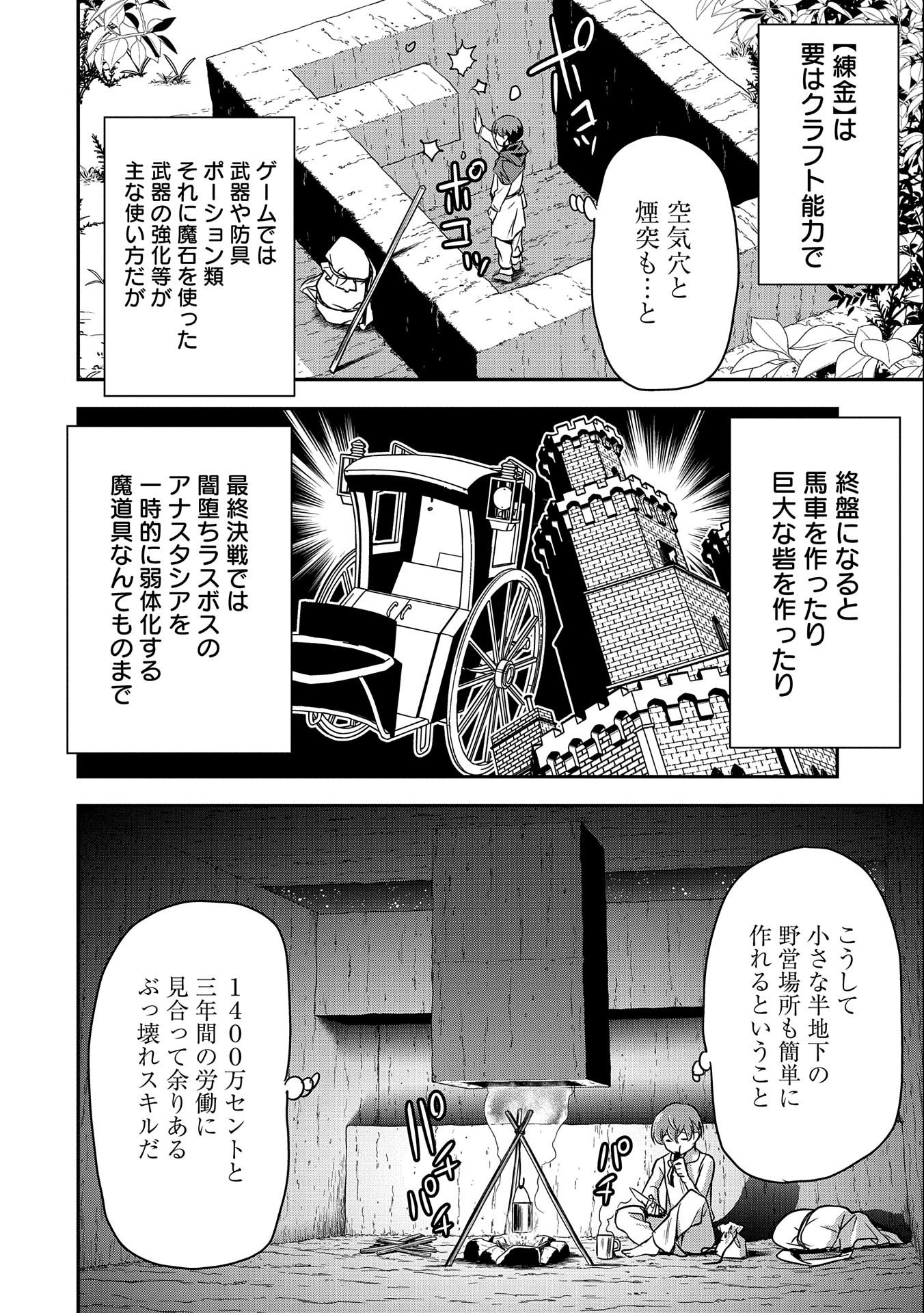 町人Aは悪役令嬢をどうしても救いたい - 第5話 - Page 10