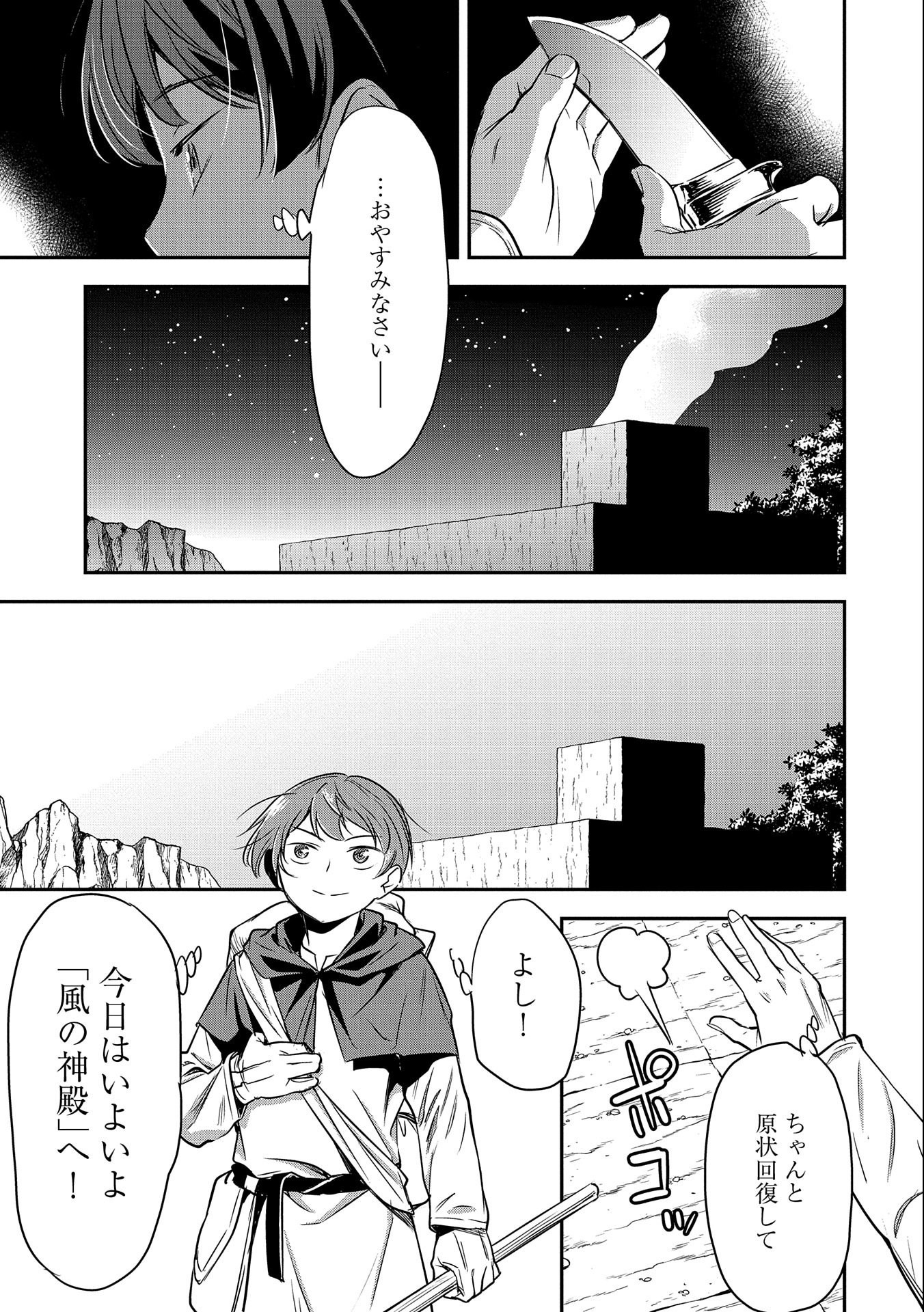 町人Aは悪役令嬢をどうしても救いたい - 第5話 - Page 11