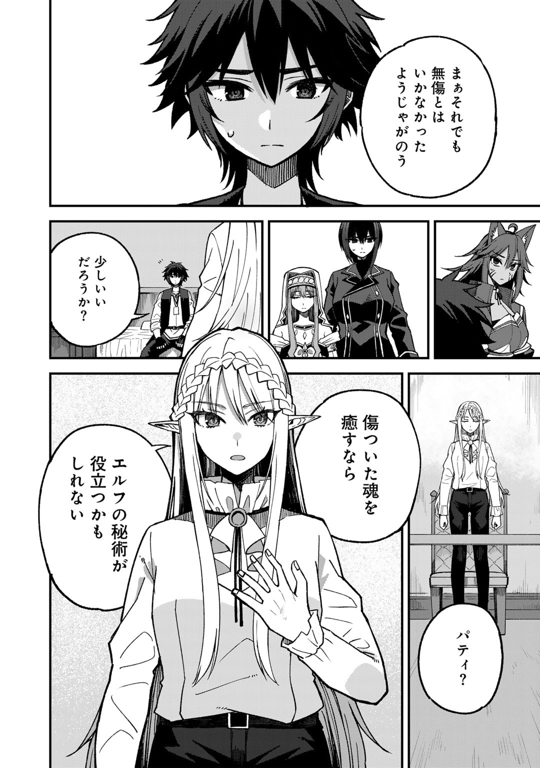 奴隷商人しか選択肢がないですよ?～ハーレム?なにそれおいしいの?～ - 第55話 - Page 4