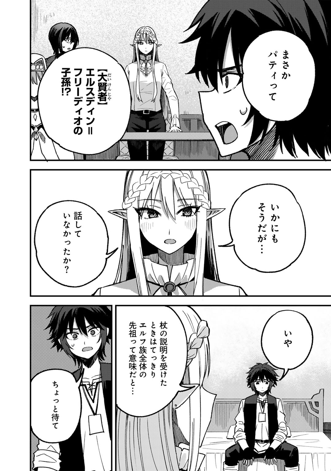 奴隷商人しか選択肢がないですよ?～ハーレム?なにそれおいしいの?～ - 第55話 - Page 6