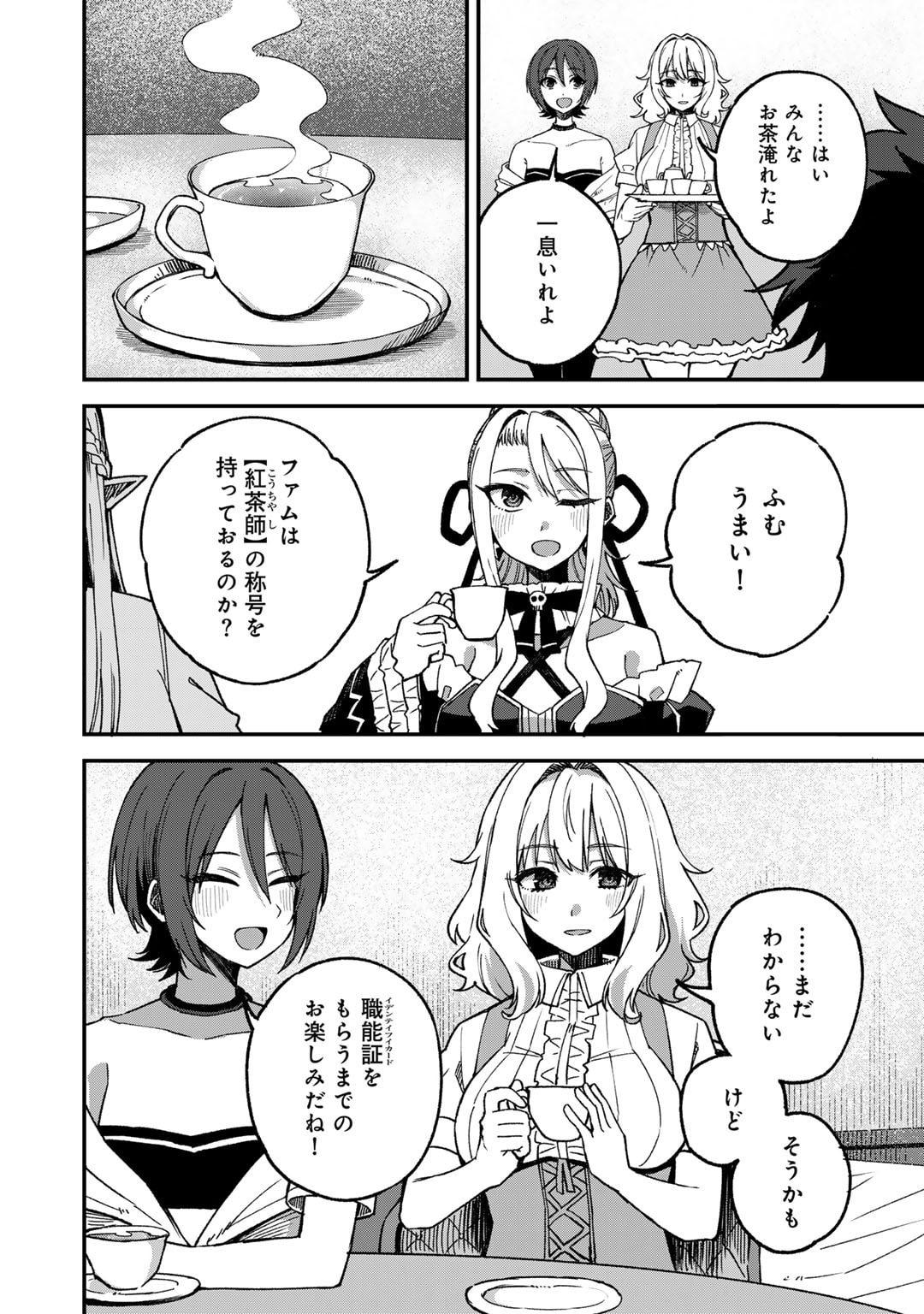 奴隷商人しか選択肢がないですよ?～ハーレム?なにそれおいしいの?～ - 第55話 - Page 8