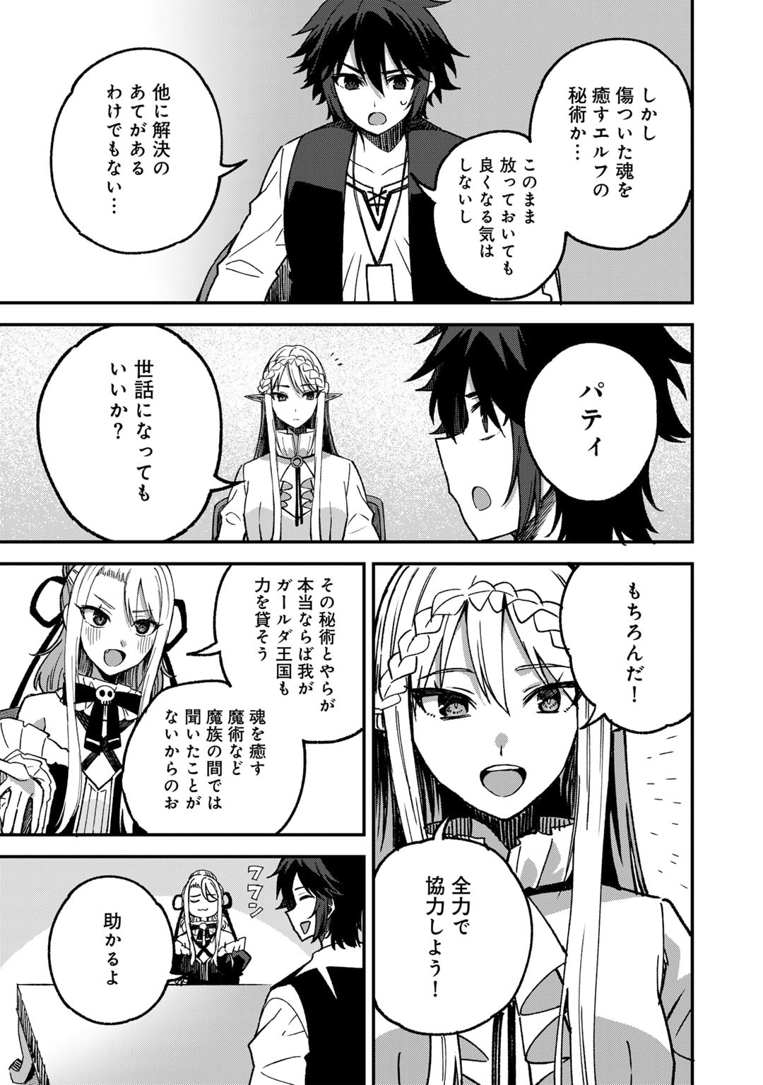 奴隷商人しか選択肢がないですよ?～ハーレム?なにそれおいしいの?～ - 第55話 - Page 9