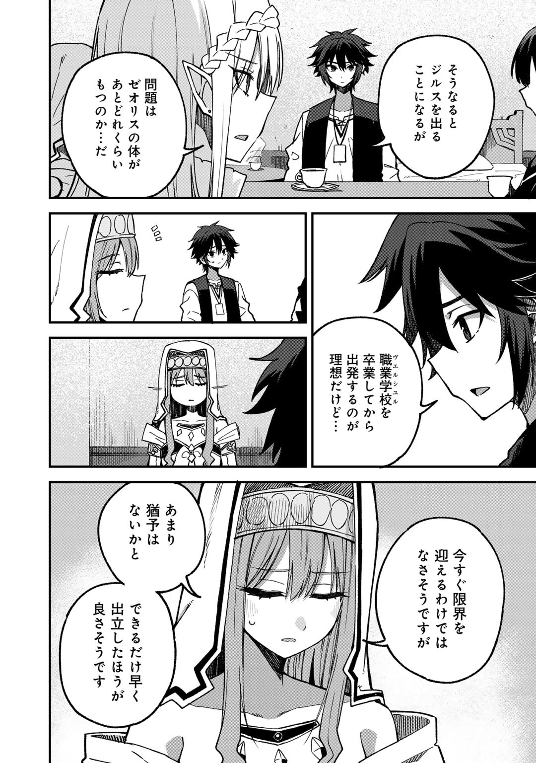 奴隷商人しか選択肢がないですよ?～ハーレム?なにそれおいしいの?～ - 第55話 - Page 10