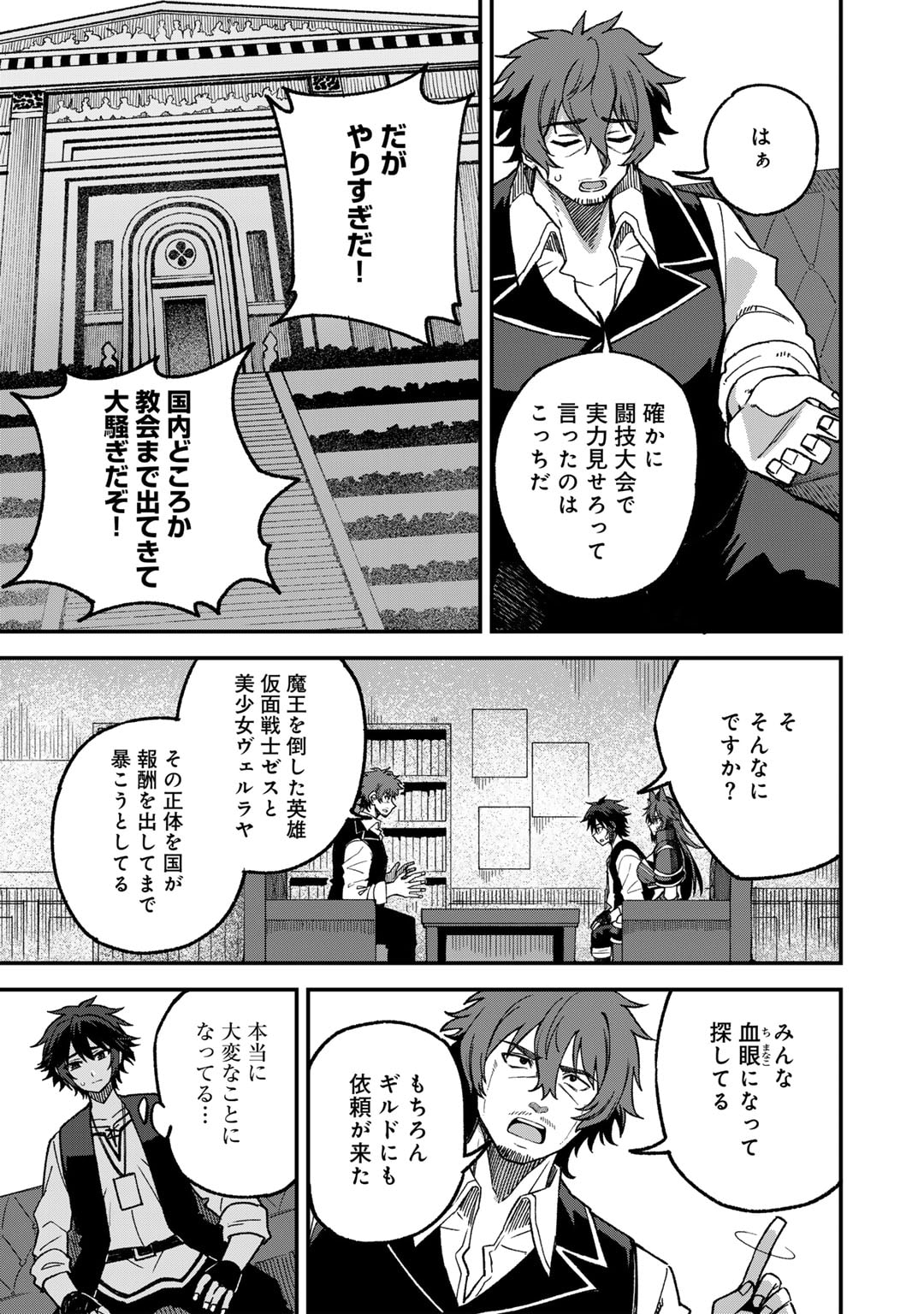 奴隷商人しか選択肢がないですよ?～ハーレム?なにそれおいしいの?～ - 第55話 - Page 13