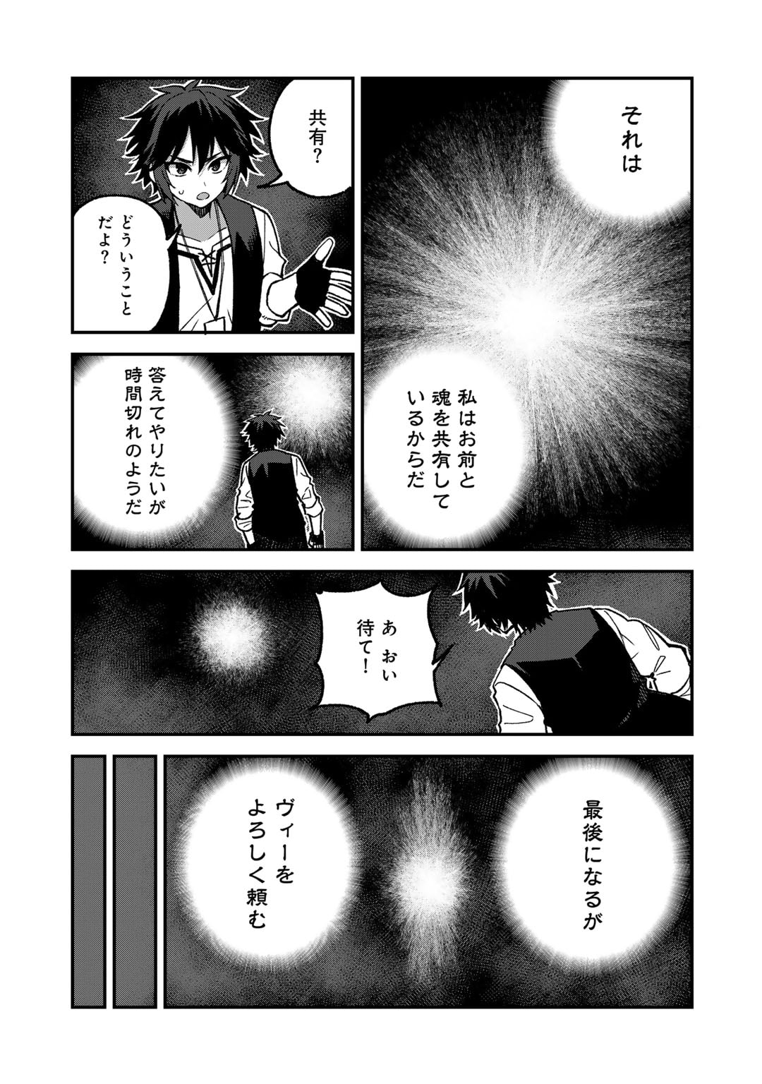 奴隷商人しか選択肢がないですよ?～ハーレム?なにそれおいしいの?～ - 第54話 - Page 3