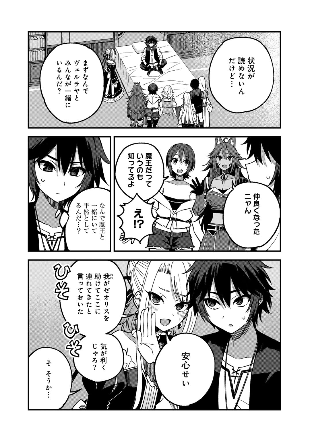 奴隷商人しか選択肢がないですよ?～ハーレム?なにそれおいしいの?～ - 第54話 - Page 6