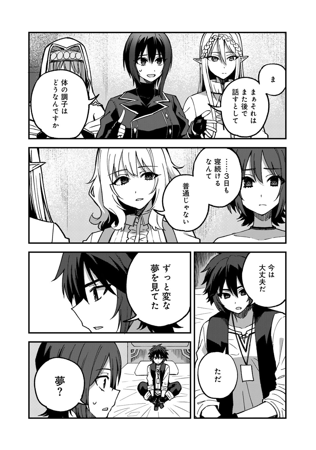 奴隷商人しか選択肢がないですよ?～ハーレム?なにそれおいしいの?～ - 第54話 - Page 8