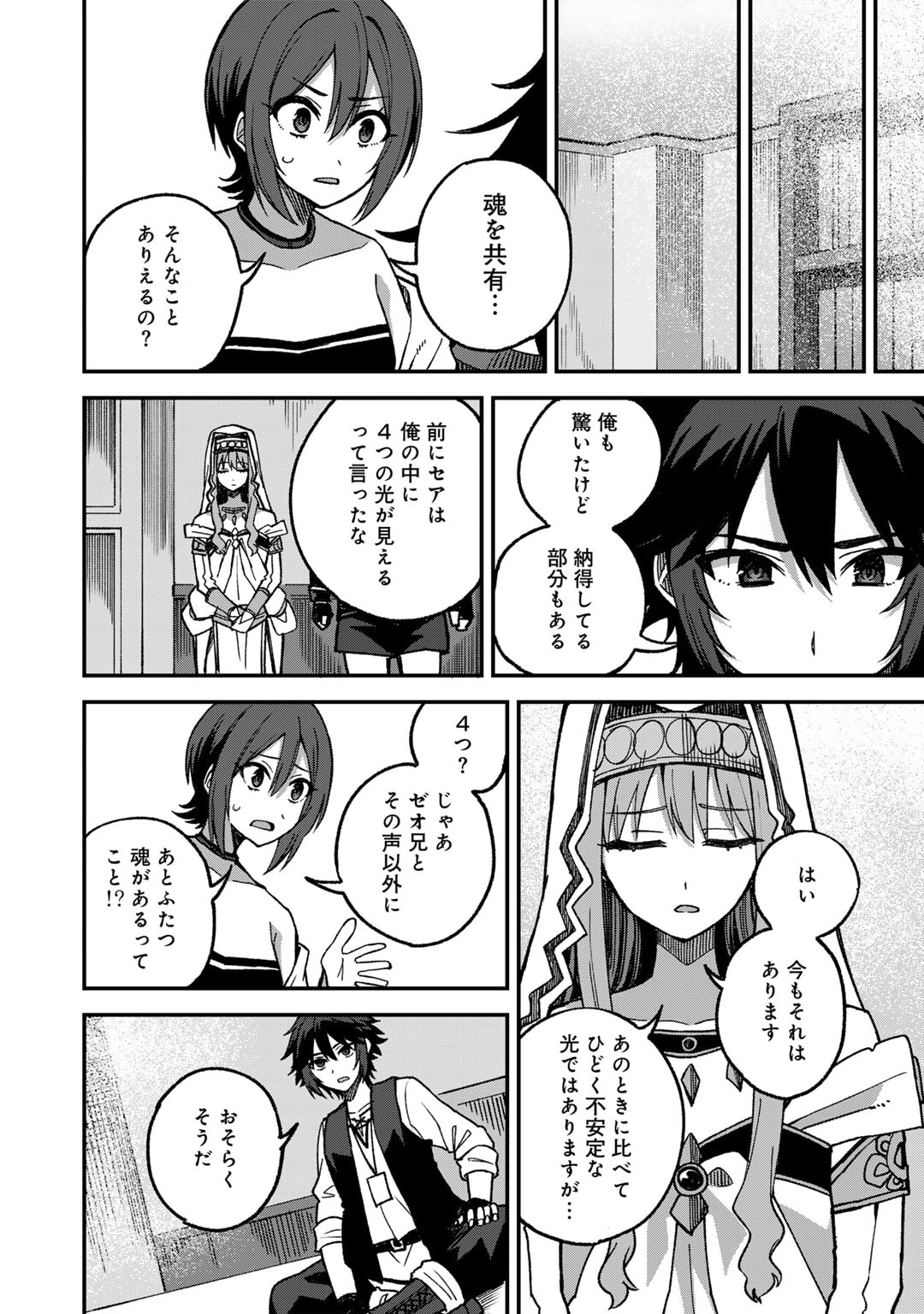 奴隷商人しか選択肢がないですよ?～ハーレム?なにそれおいしいの?～ - 第54話 - Page 10