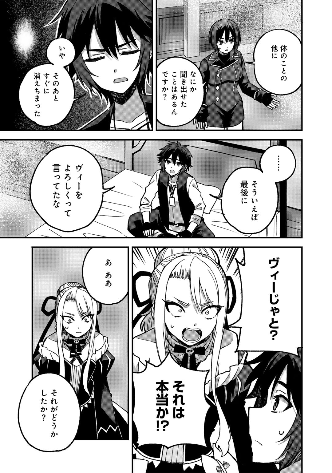 奴隷商人しか選択肢がないですよ?～ハーレム?なにそれおいしいの?～ - 第54話 - Page 11