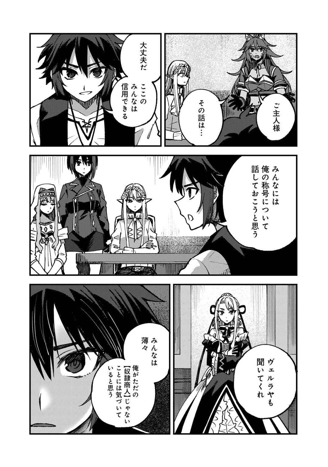 奴隷商人しか選択肢がないですよ?～ハーレム?なにそれおいしいの?～ - 第54話 - Page 14