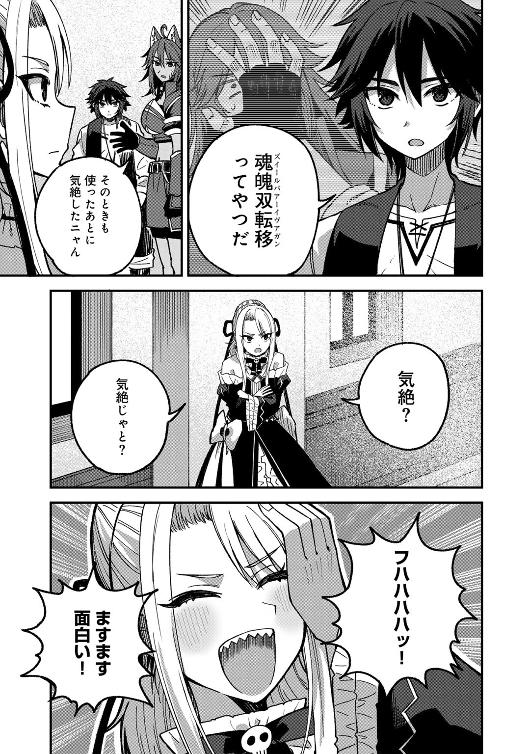 奴隷商人しか選択肢がないですよ?～ハーレム?なにそれおいしいの?～ - 第54話 - Page 17