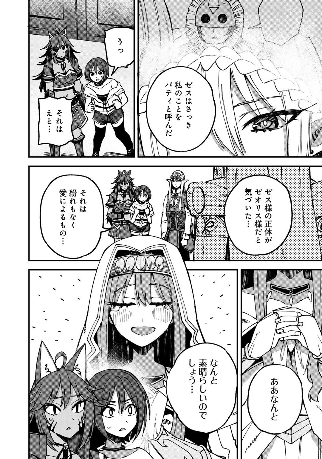 奴隷商人しか選択肢がないですよ?～ハーレム?なにそれおいしいの?～ - 第53話 - Page 2