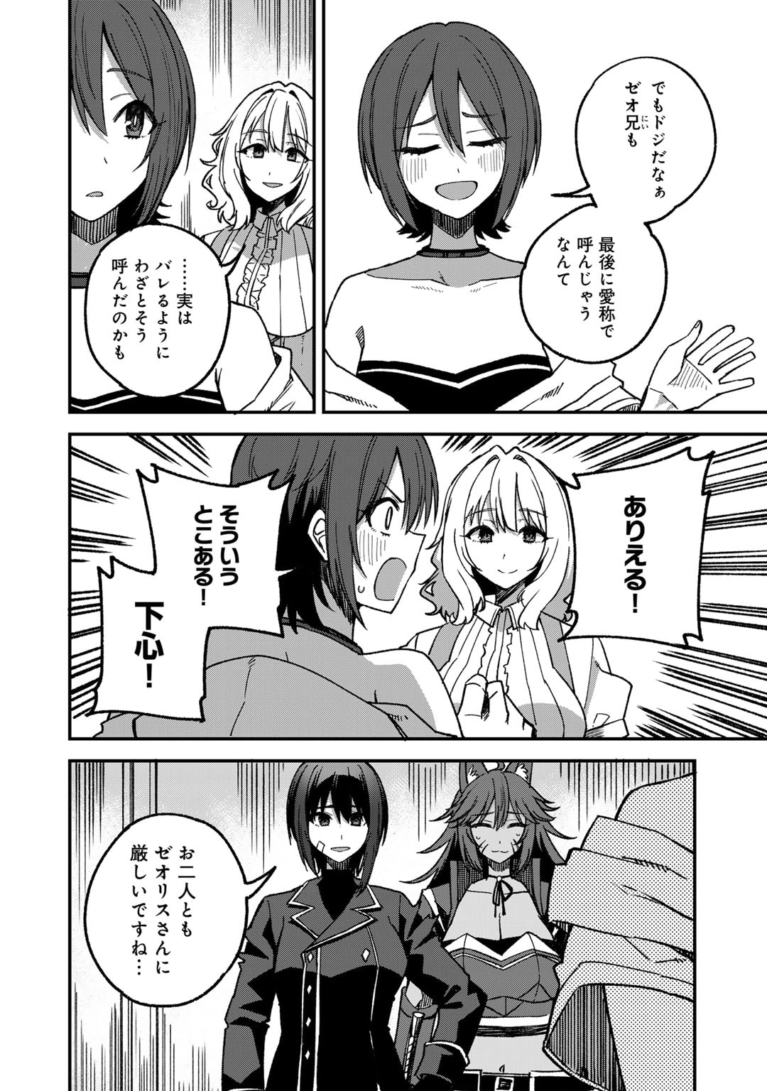 奴隷商人しか選択肢がないですよ?～ハーレム?なにそれおいしいの?～ - 第53話 - Page 6