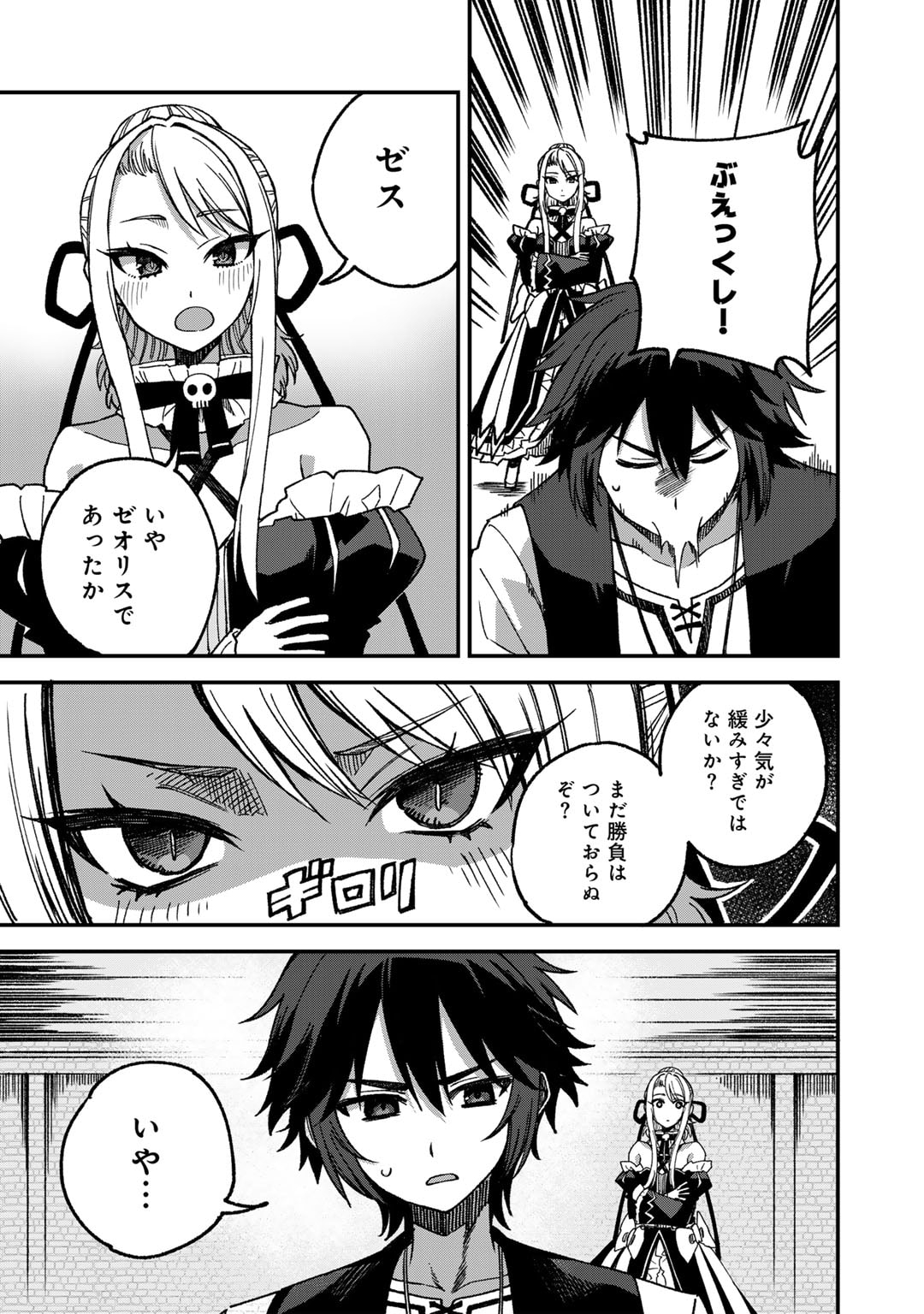 奴隷商人しか選択肢がないですよ?～ハーレム?なにそれおいしいの?～ - 第53話 - Page 7