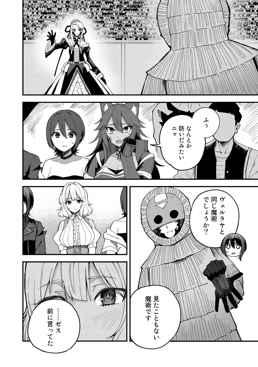 奴隷商人しか選択肢がないですよ?～ハーレム?なにそれおいしいの?～ - 第49話 - Page 4