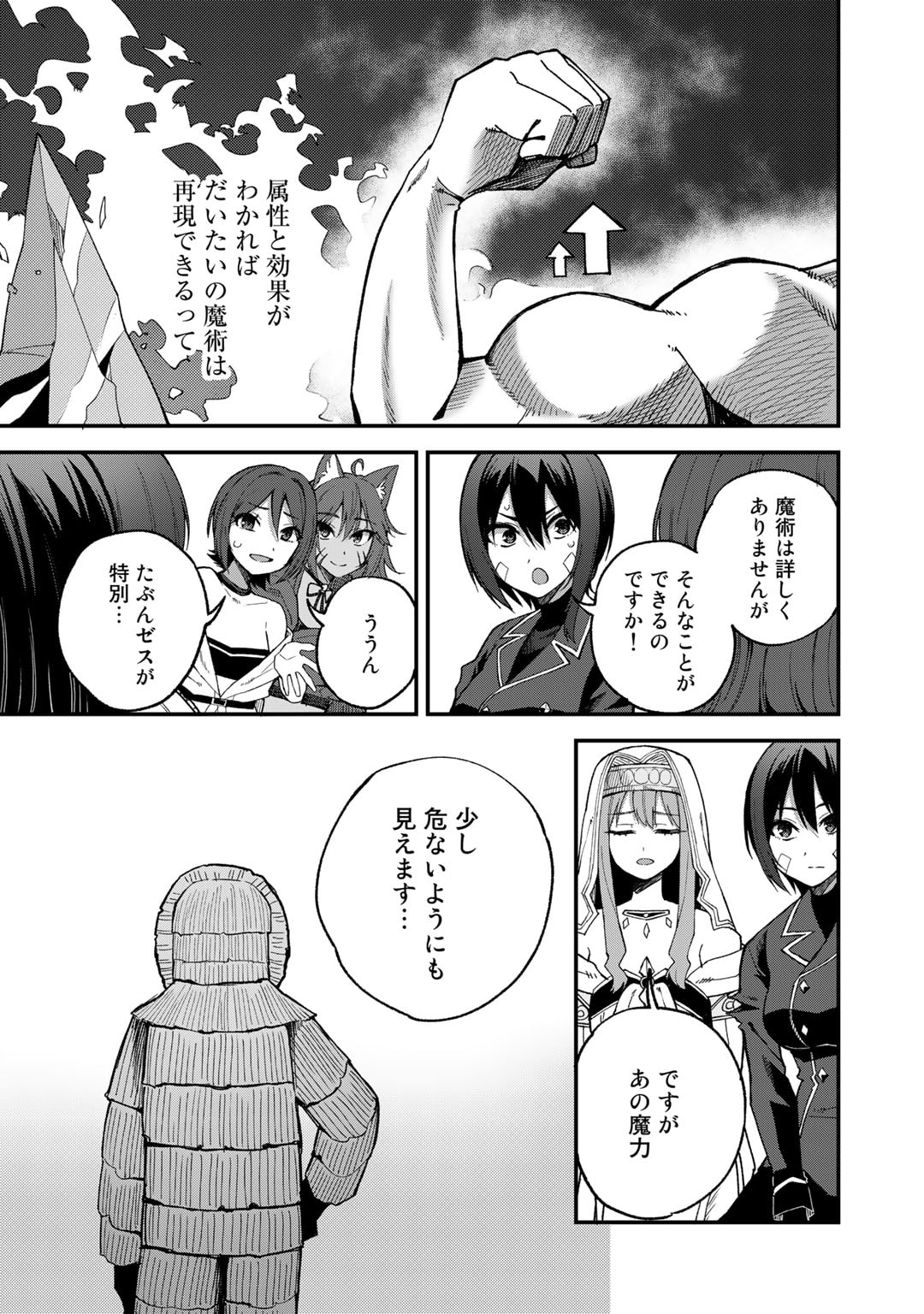 奴隷商人しか選択肢がないですよ?～ハーレム?なにそれおいしいの?～ - 第49話 - Page 5