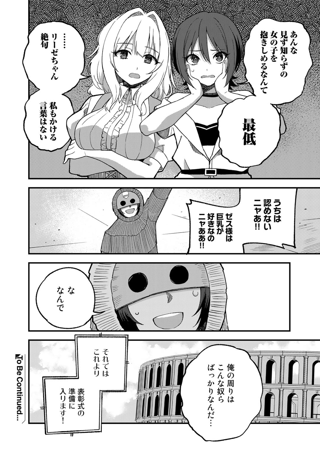 奴隷商人しか選択肢がないですよ?～ハーレム?なにそれおいしいの?～ - 第49話 - Page 20