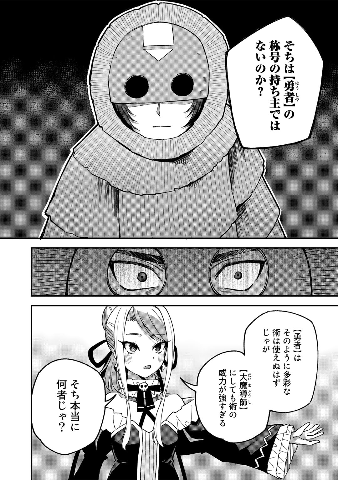 奴隷商人しか選択肢がないですよ?～ハーレム?なにそれおいしいの?～ - 第48話 - Page 12