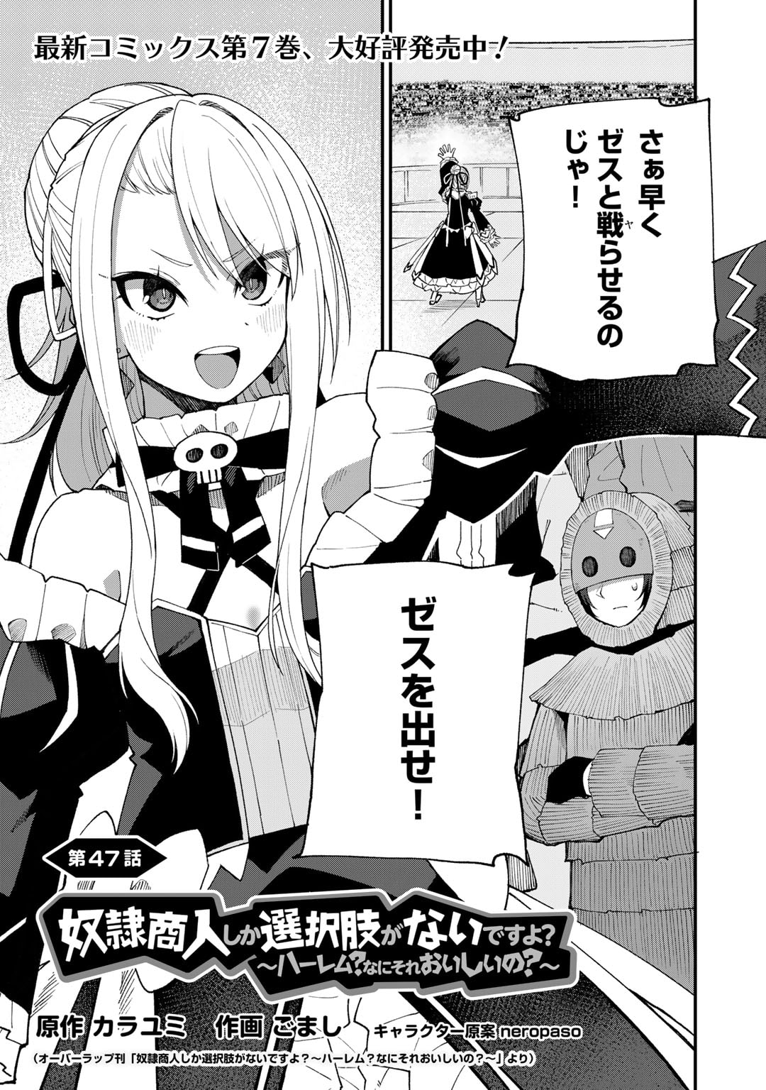 奴隷商人しか選択肢がないですよ?～ハーレム?なにそれおいしいの?～ - 第47話 - Page 1