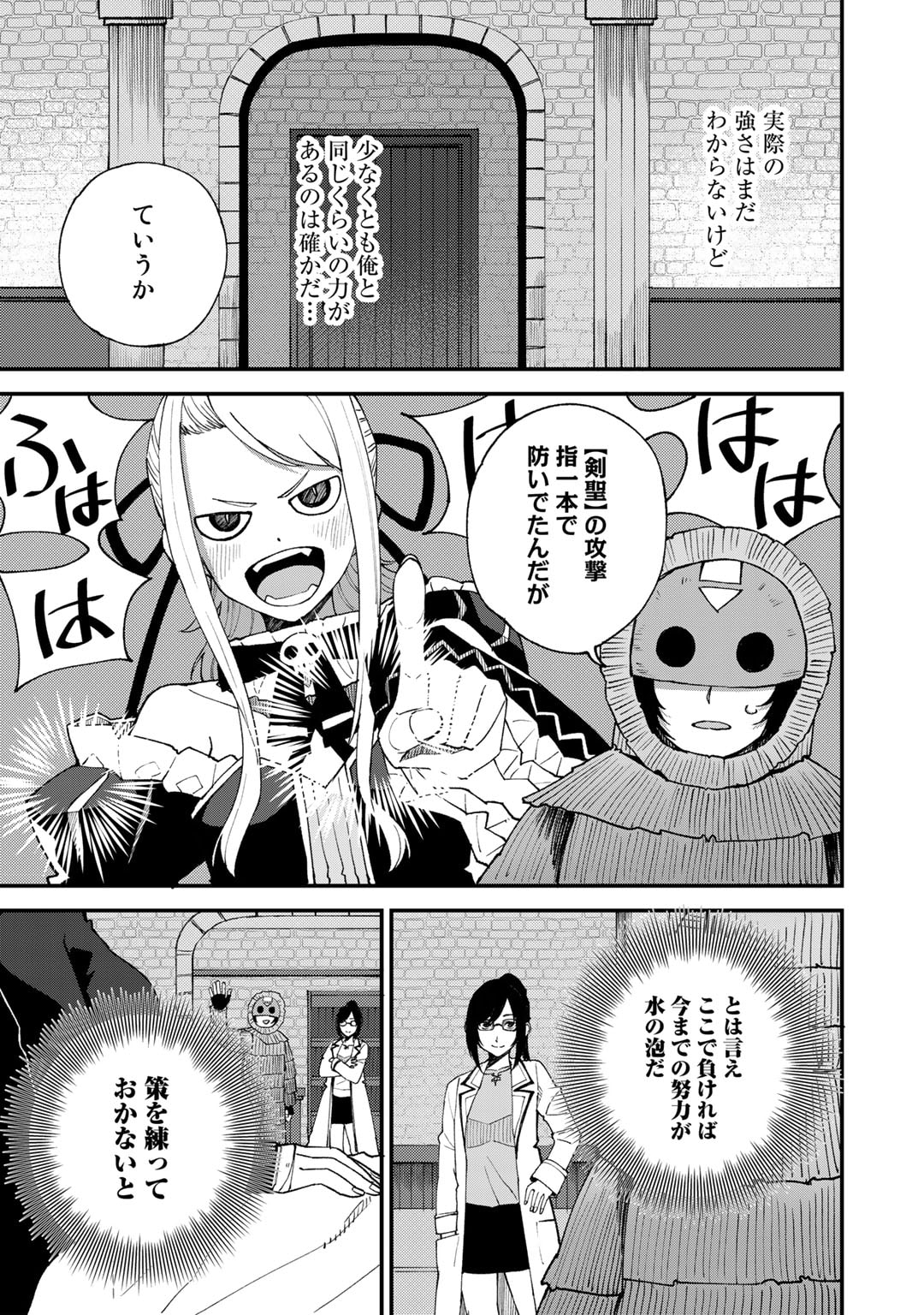 奴隷商人しか選択肢がないですよ?～ハーレム?なにそれおいしいの?～ - 第47話 - Page 7