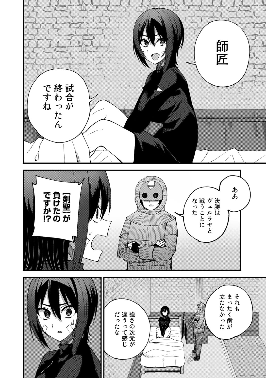 奴隷商人しか選択肢がないですよ?～ハーレム?なにそれおいしいの?～ - 第47話 - Page 8