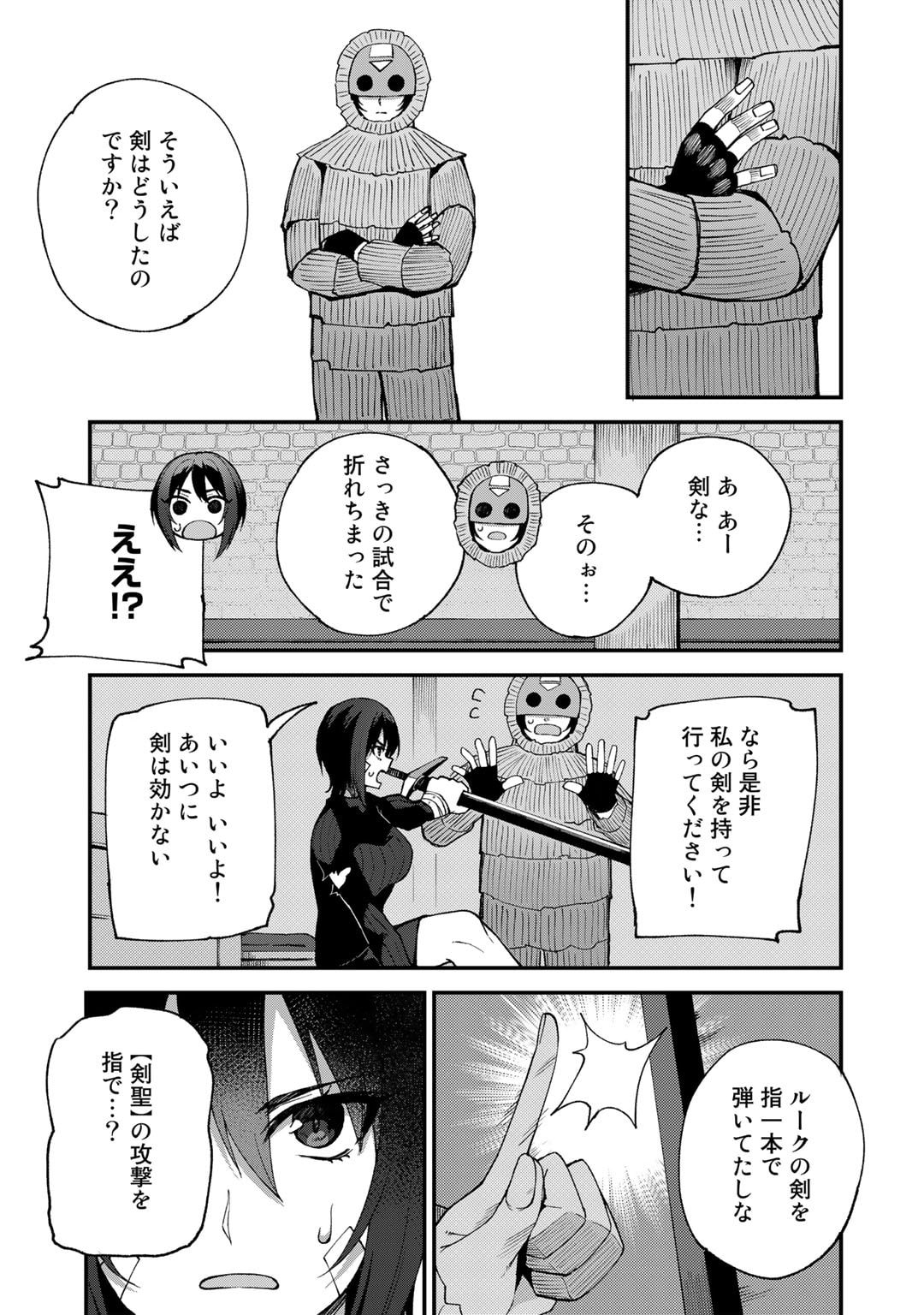 奴隷商人しか選択肢がないですよ?～ハーレム?なにそれおいしいの?～ - 第47話 - Page 9