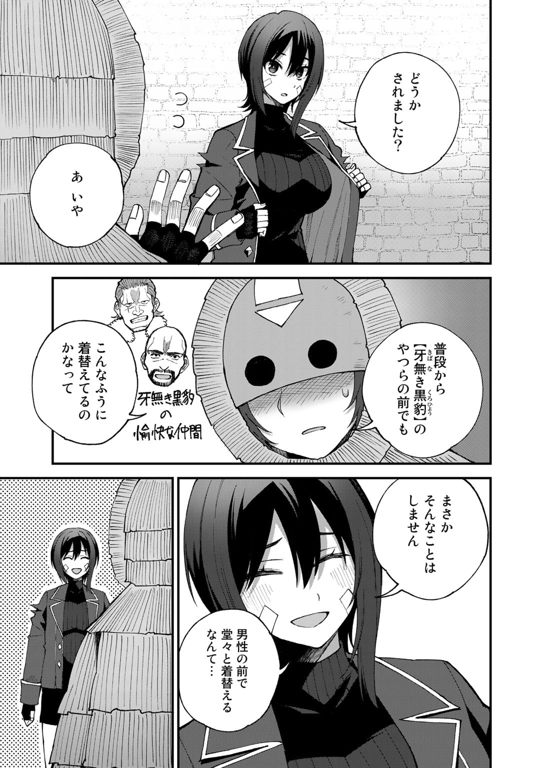 奴隷商人しか選択肢がないですよ?～ハーレム?なにそれおいしいの?～ - 第47話 - Page 13