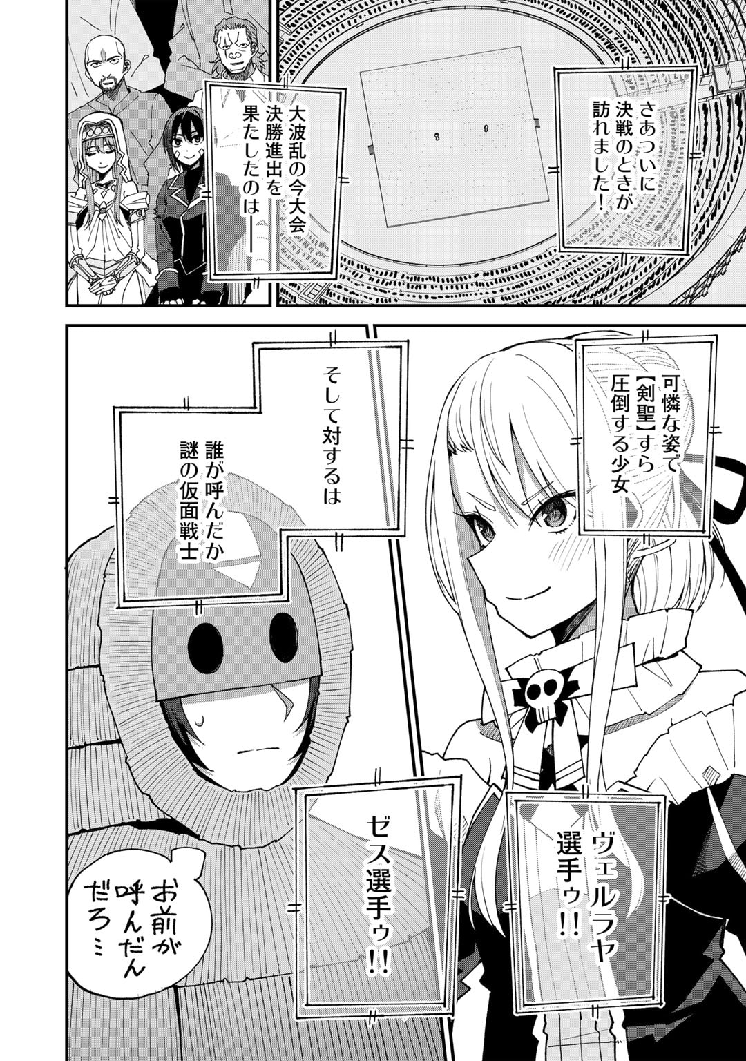 奴隷商人しか選択肢がないですよ?～ハーレム?なにそれおいしいの?～ - 第47話 - Page 16