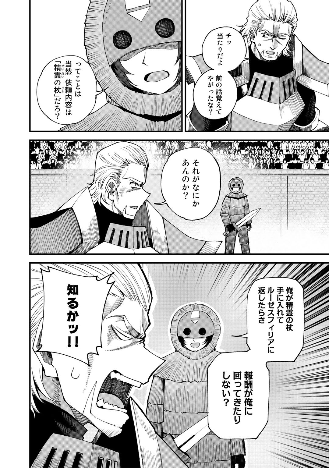 奴隷商人しか選択肢がないですよ?～ハーレム?なにそれおいしいの?～ - 第45話 - Page 6