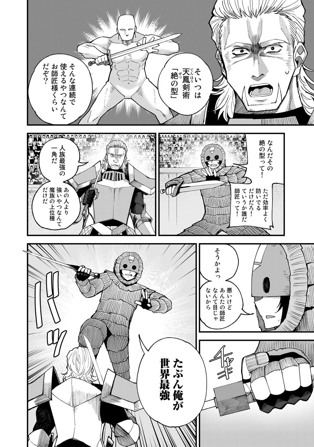 奴隷商人しか選択肢がないですよ?～ハーレム?なにそれおいしいの?～ - 第45話 - Page 8