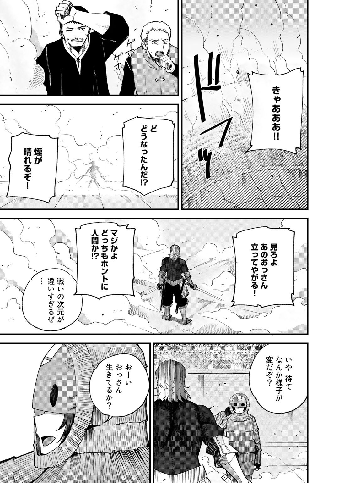 奴隷商人しか選択肢がないですよ?～ハーレム?なにそれおいしいの?～ - 第45話 - Page 21