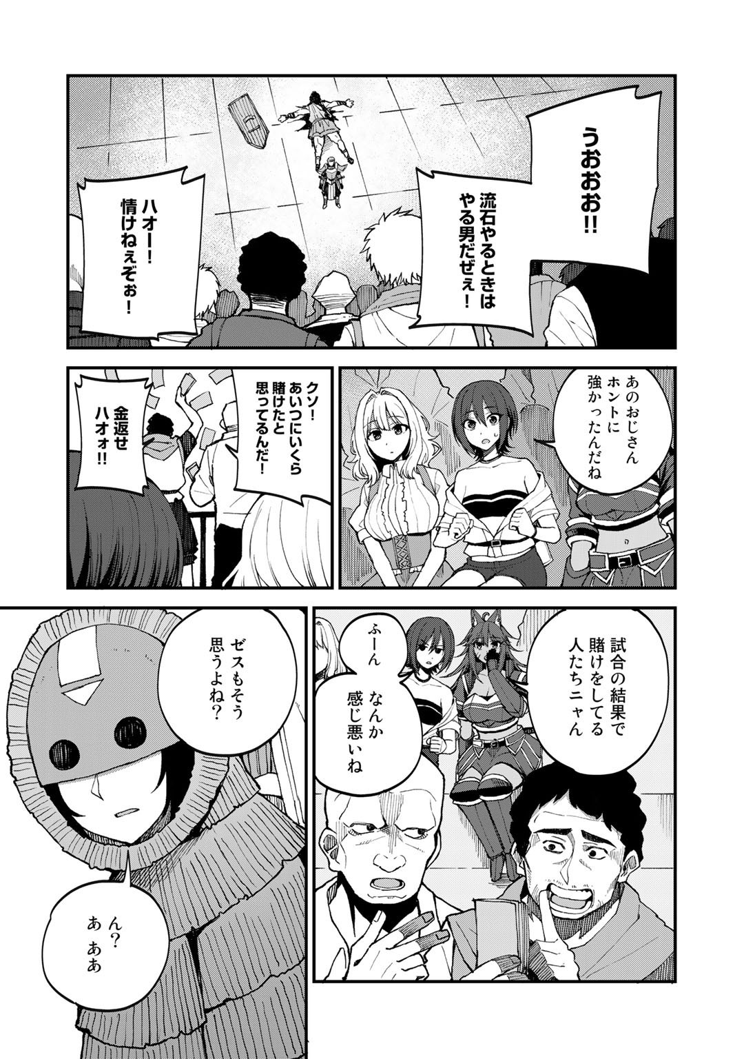 奴隷商人しか選択肢がないですよ?～ハーレム?なにそれおいしいの?～ - 第42話 - Page 3