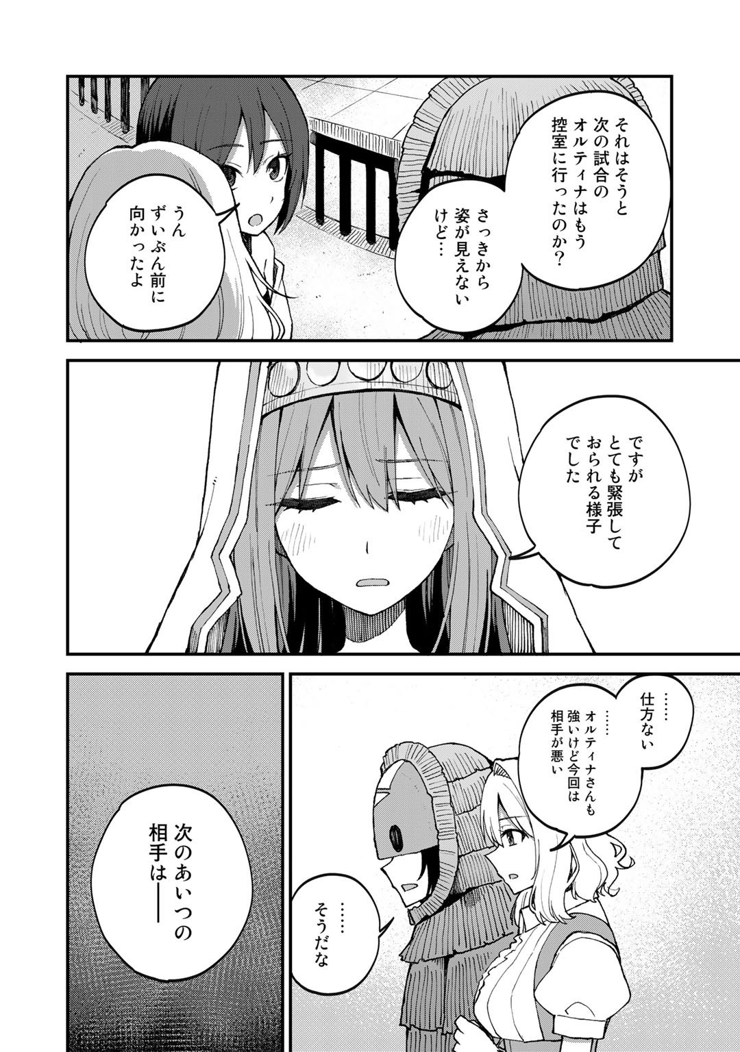 奴隷商人しか選択肢がないですよ?～ハーレム?なにそれおいしいの?～ - 第42話 - Page 4