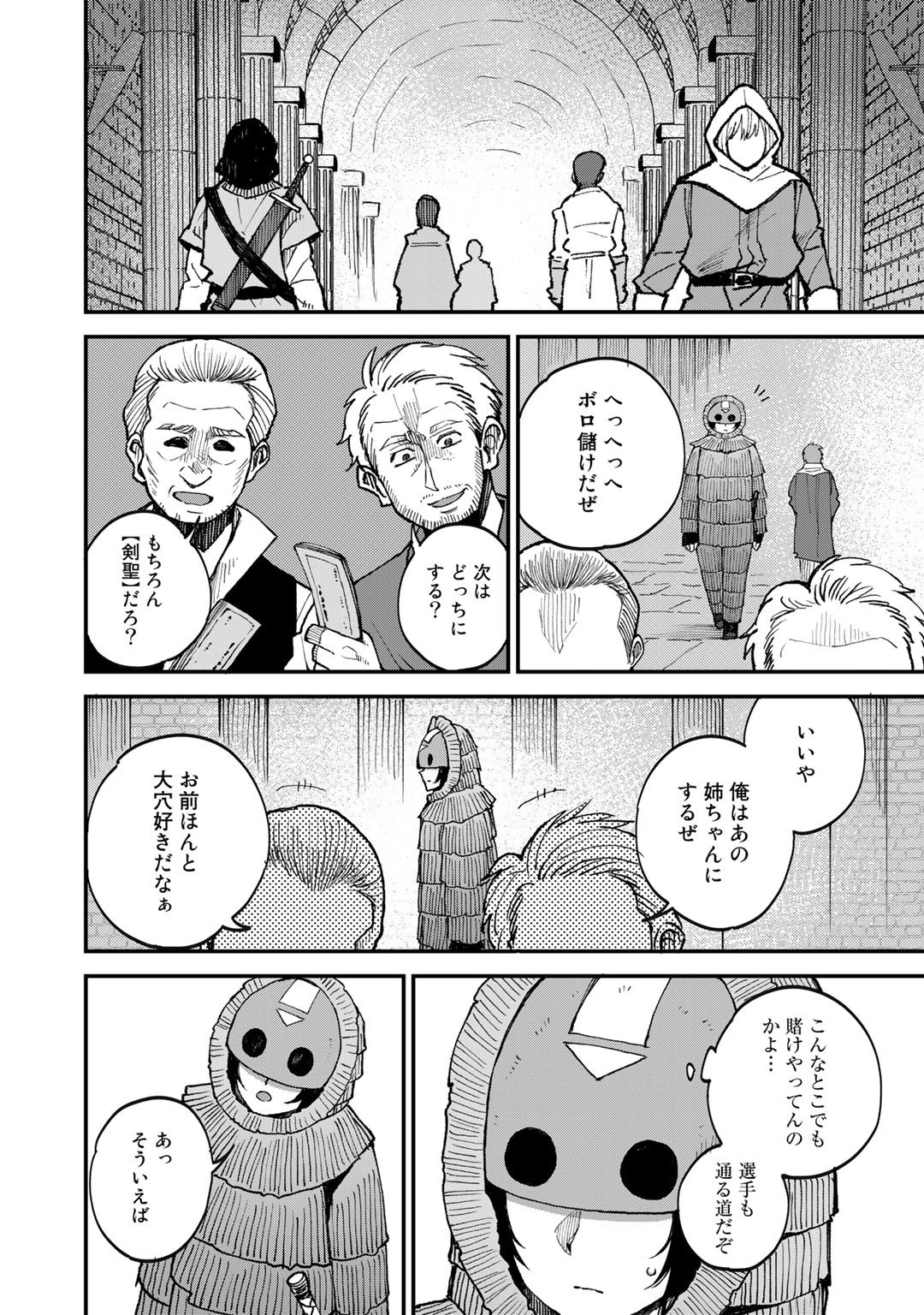 奴隷商人しか選択肢がないですよ?～ハーレム?なにそれおいしいの?～ - 第42話 - Page 6