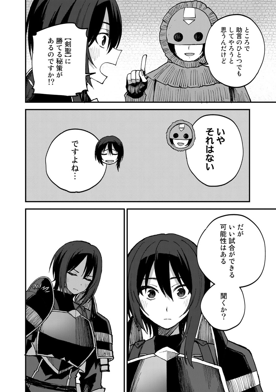 奴隷商人しか選択肢がないですよ?～ハーレム?なにそれおいしいの?～ - 第42話 - Page 10