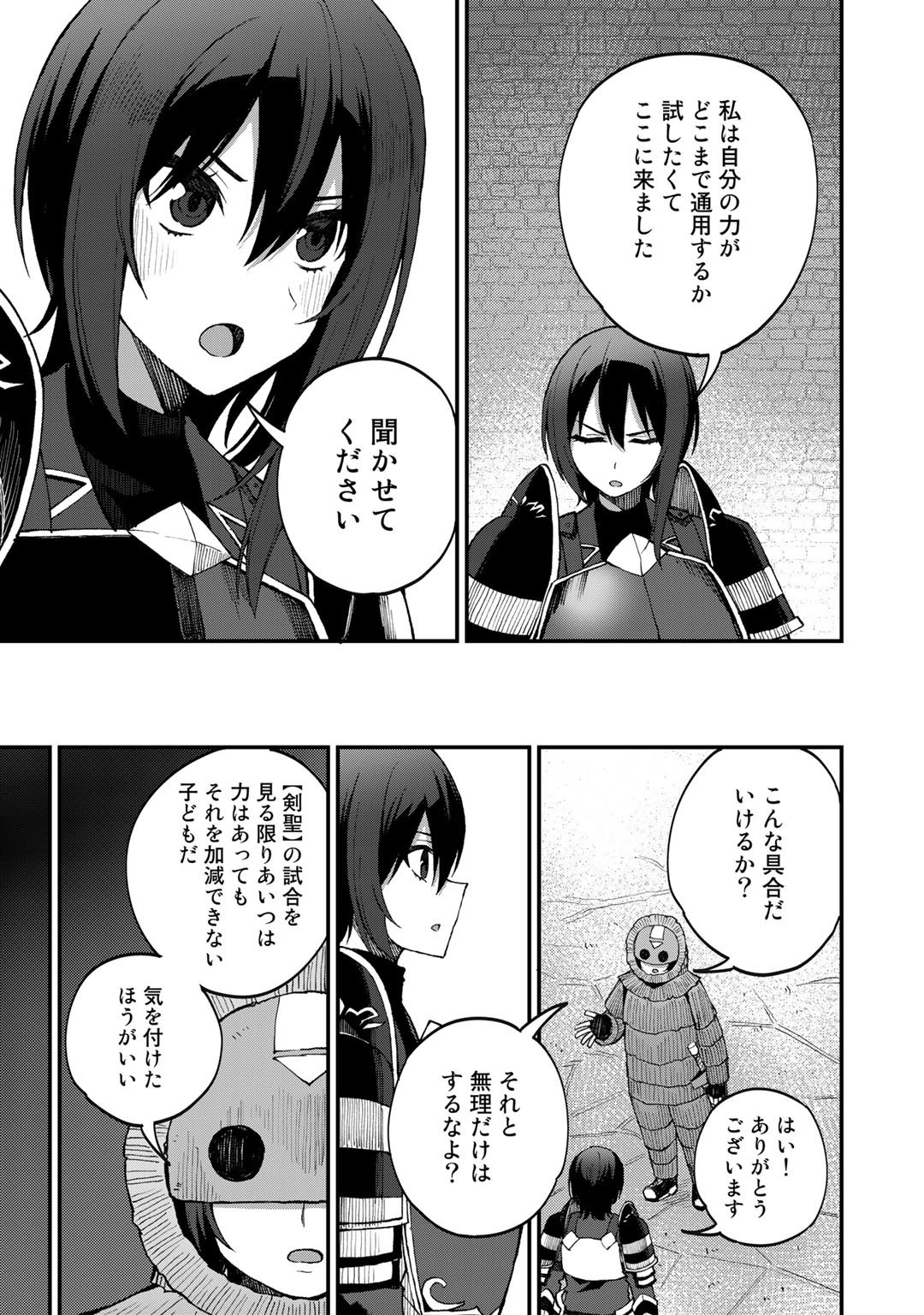 奴隷商人しか選択肢がないですよ?～ハーレム?なにそれおいしいの?～ - 第42話 - Page 11