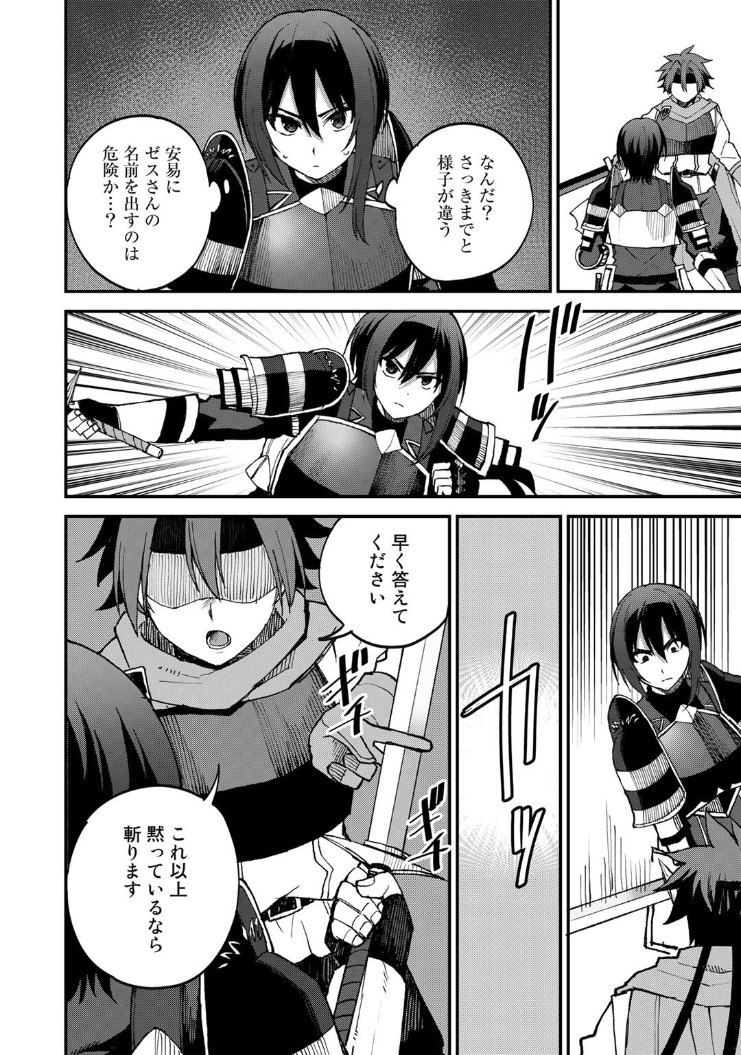 奴隷商人しか選択肢がないですよ?～ハーレム?なにそれおいしいの?～ - 第42話 - Page 18