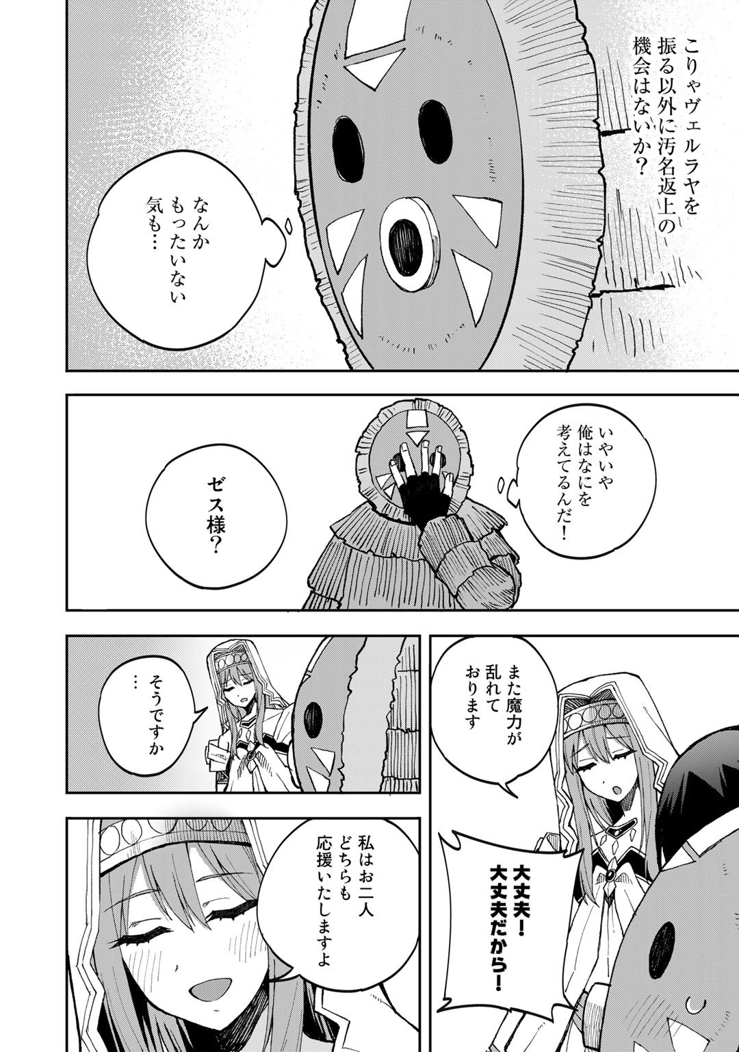 奴隷商人しか選択肢がないですよ?～ハーレム?なにそれおいしいの?～ - 第40話 - Page 4