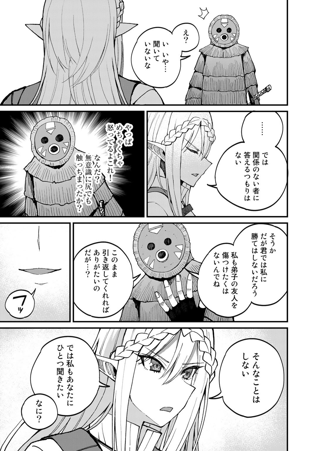 奴隷商人しか選択肢がないですよ?～ハーレム?なにそれおいしいの?～ - 第40話 - Page 9