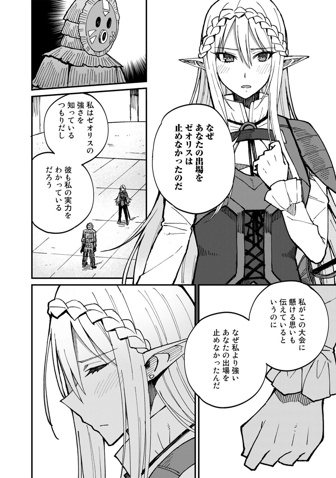 奴隷商人しか選択肢がないですよ?～ハーレム?なにそれおいしいの?～ - 第40話 - Page 10