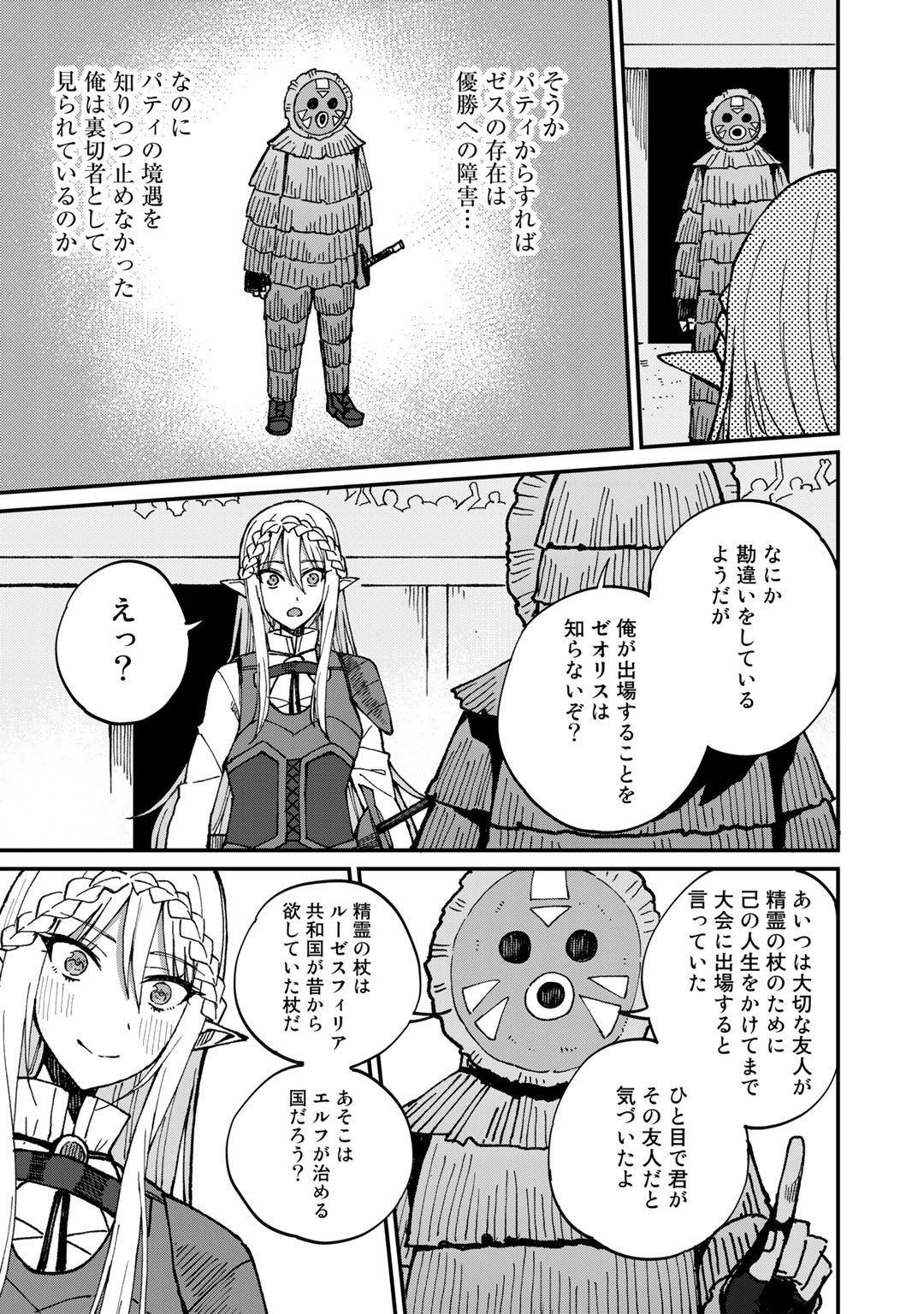 奴隷商人しか選択肢がないですよ?～ハーレム?なにそれおいしいの?～ - 第40話 - Page 11