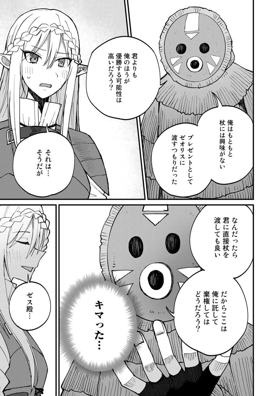 奴隷商人しか選択肢がないですよ?～ハーレム?なにそれおいしいの?～ - 第40話 - Page 13