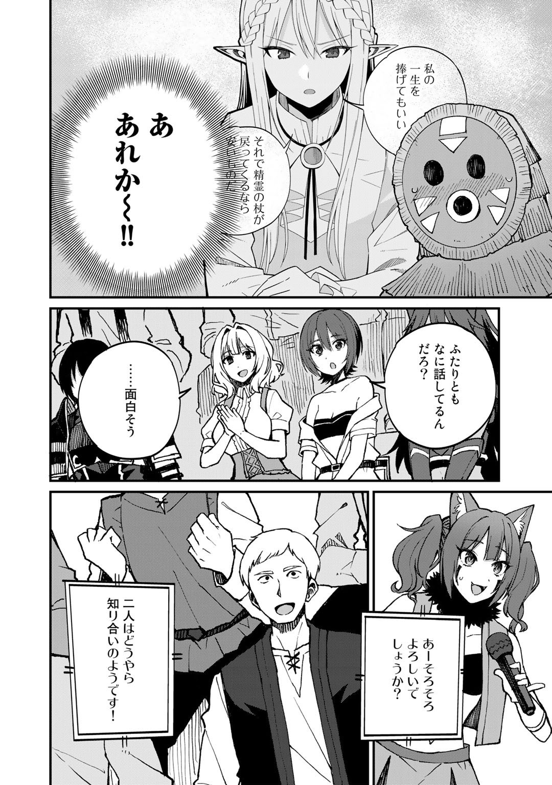 奴隷商人しか選択肢がないですよ?～ハーレム?なにそれおいしいの?～ - 第40話 - Page 16