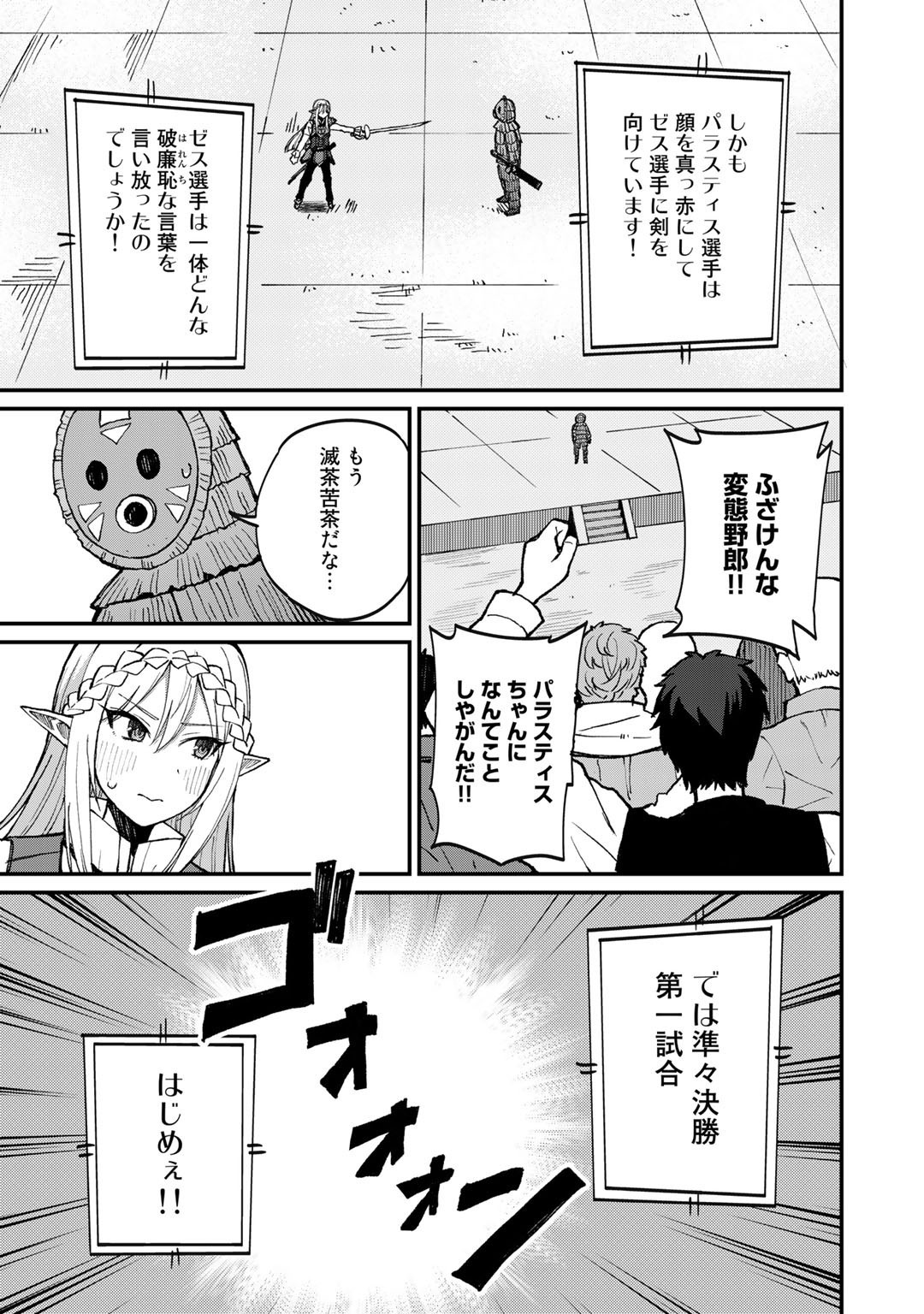 奴隷商人しか選択肢がないですよ?～ハーレム?なにそれおいしいの?～ - 第40話 - Page 17