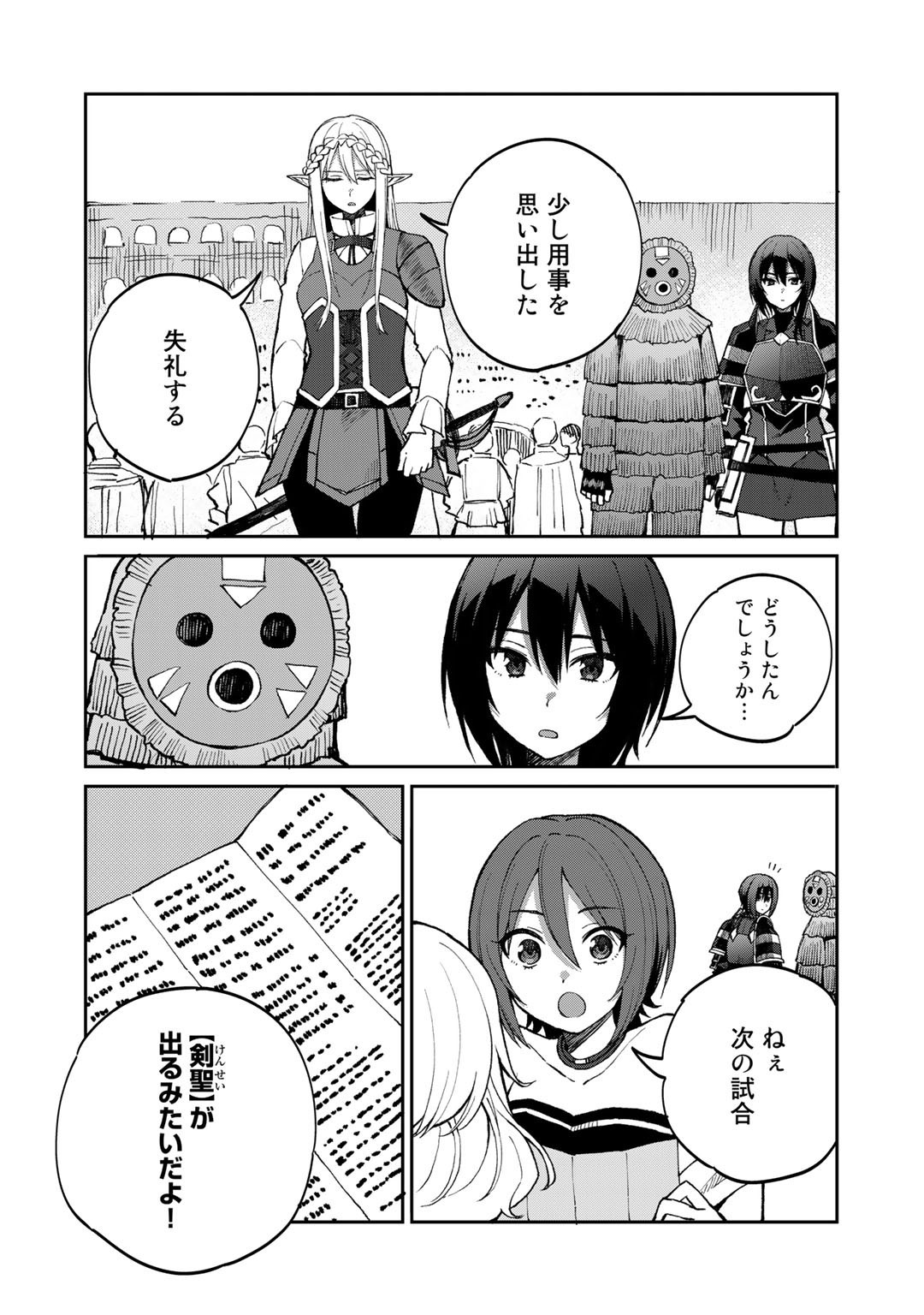 奴隷商人しか選択肢がないですよ?～ハーレム?なにそれおいしいの?～ - 第38話 - Page 1