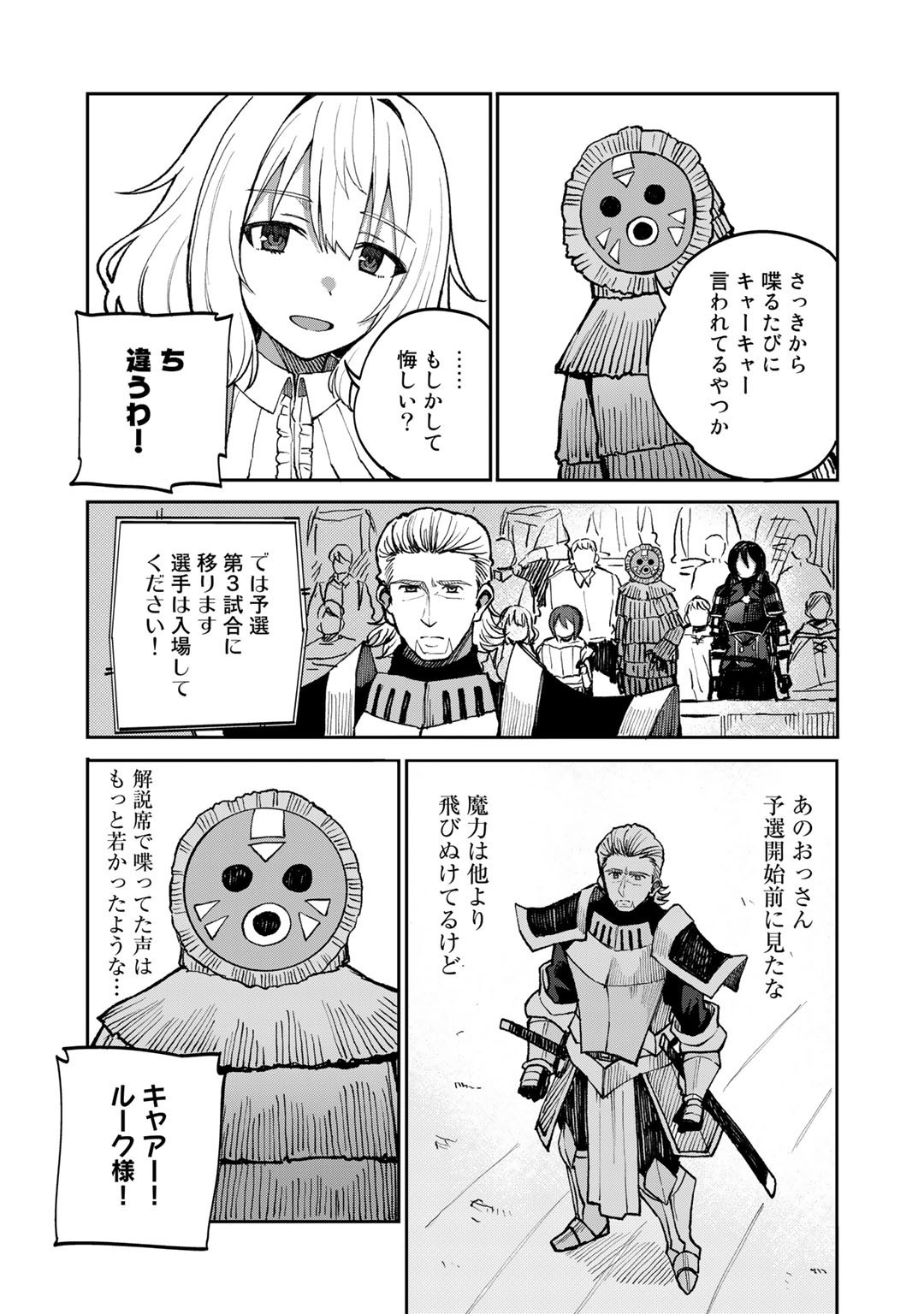 奴隷商人しか選択肢がないですよ?～ハーレム?なにそれおいしいの?～ - 第38話 - Page 3