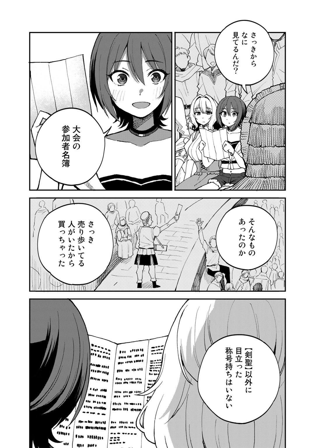 奴隷商人しか選択肢がないですよ?～ハーレム?なにそれおいしいの?～ - 第38話 - Page 5